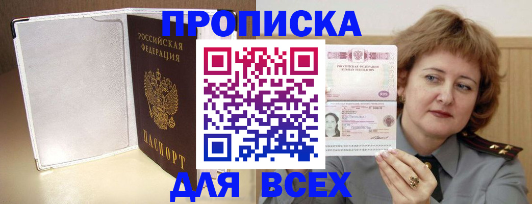 временная регистрация для всех в Дрезне